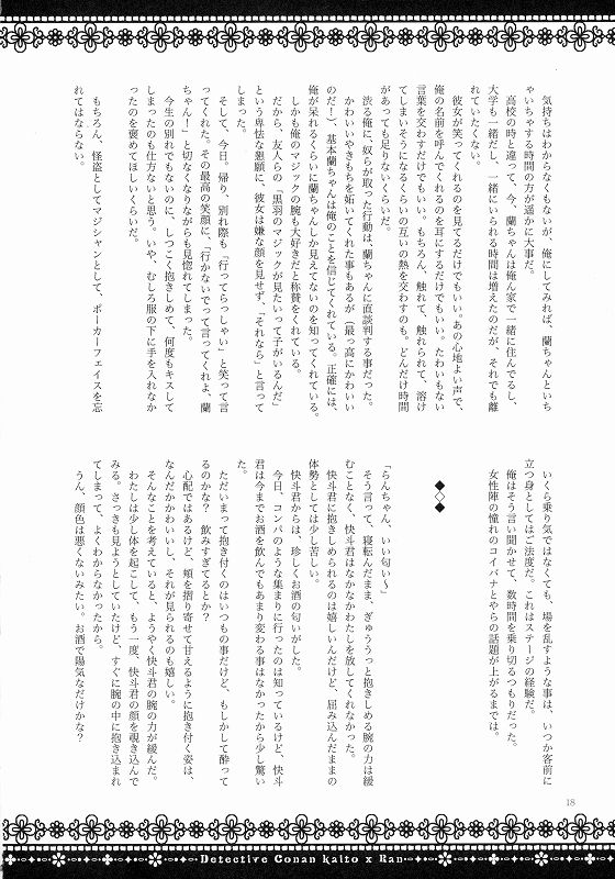 Kaito×Ran Detective Conanページ14