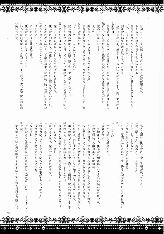 Kaito×Ran Detective Conanページ15