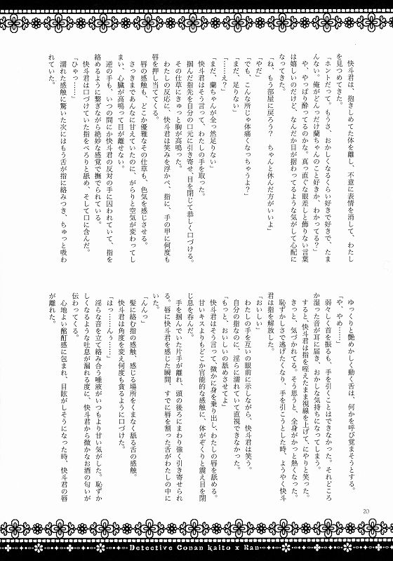 Kaito×Ran Detective Conanページ16