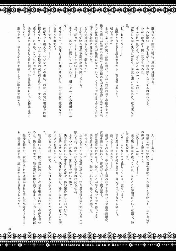 Kaito×Ran Detective Conanページ17