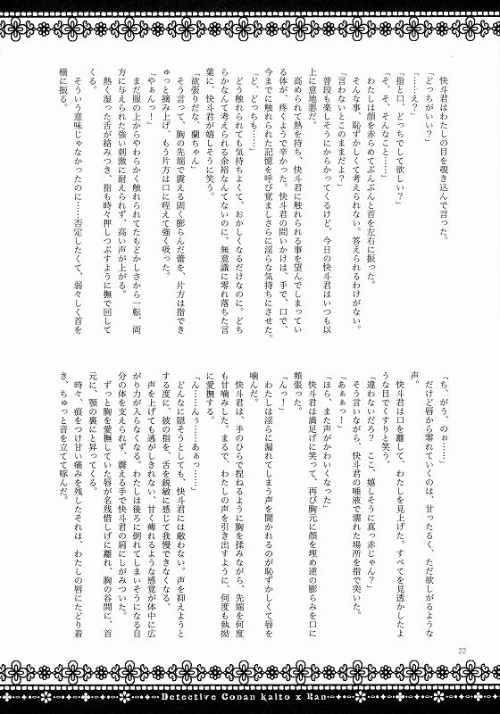 Kaito×Ran Detective Conanページ18