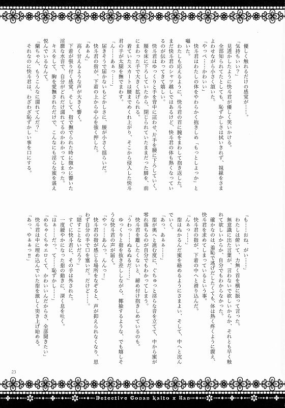 Kaito×Ran Detective Conanページ19