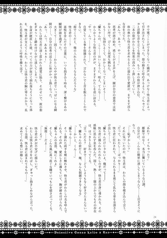 Kaito×Ran Detective Conanページ20