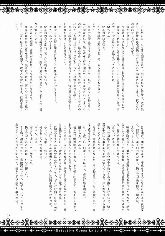 Kaito×Ran Detective Conanページ21