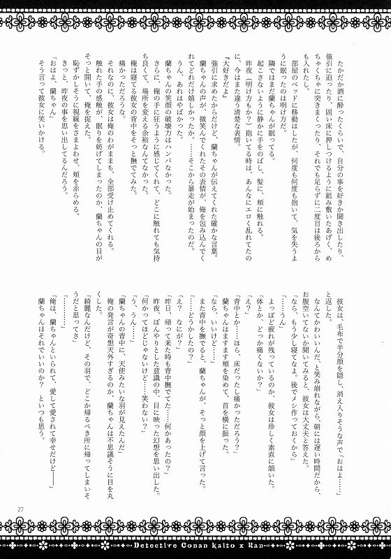 Kaito×Ran Detective Conanページ23