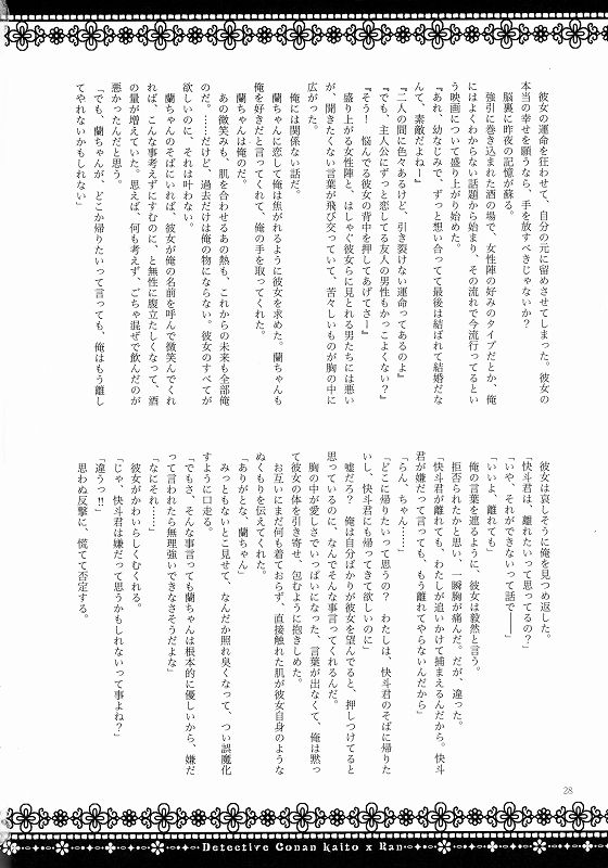 Kaito×Ran Detective Conanページ24