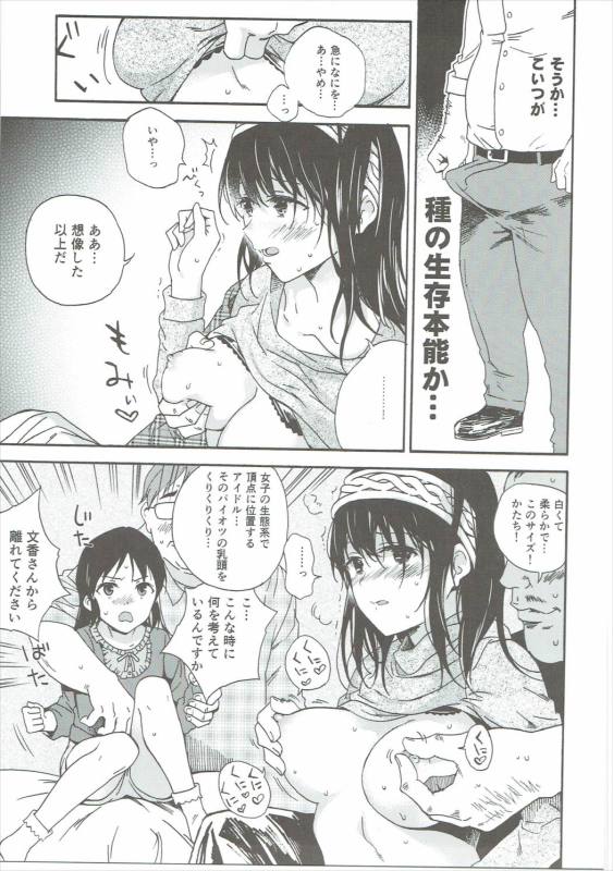 鷺沢文香の同人誌P5