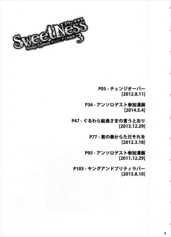 SweetNess サンジ×ナミ再録集3ページ1