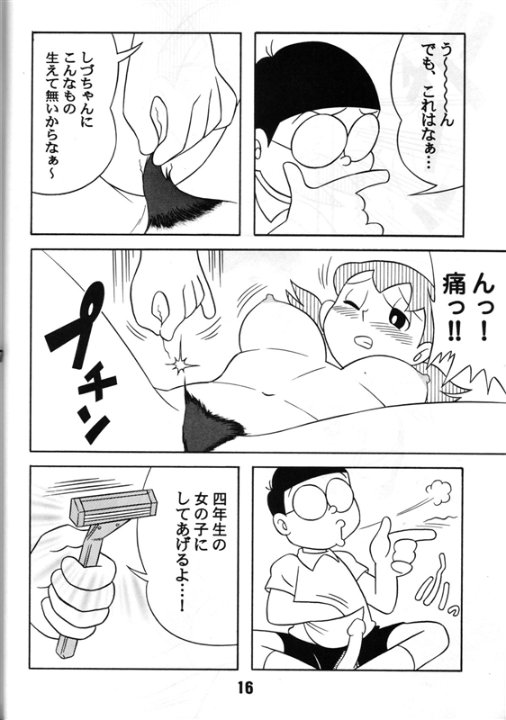 しずかちゃんのママ・エロ漫画P14