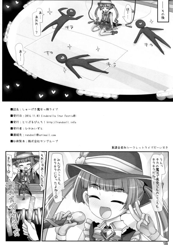 （C91）アイマス同人P16