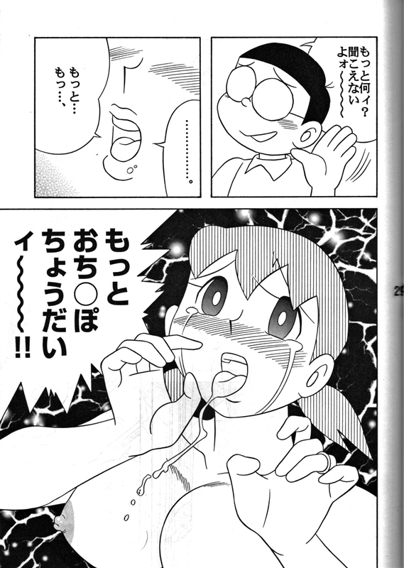 しずかちゃんのママ・エロ漫画P25