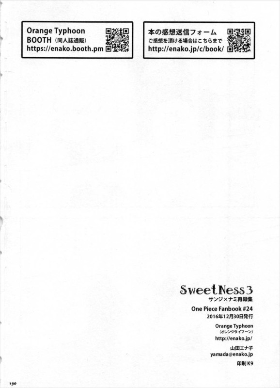 SweetNess サンジ×ナミ再録集3ページ128