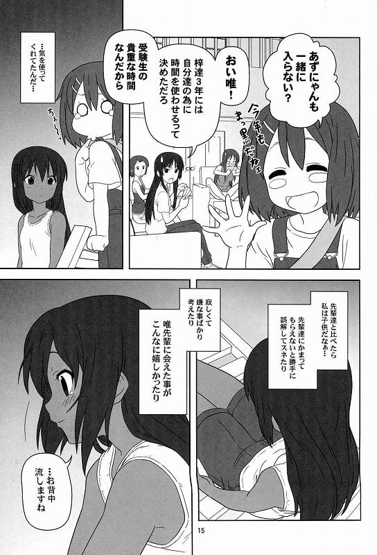 もう寝ちゃおう!_P13