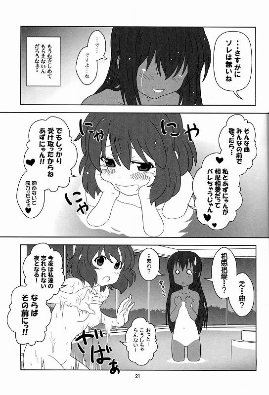 もう寝ちゃおう!_P19