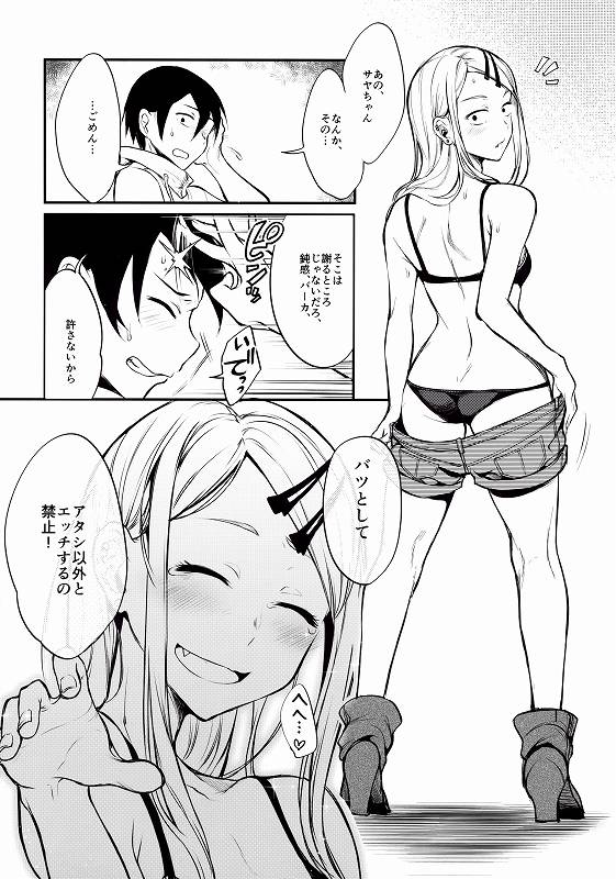 オトナのだがし4_P18