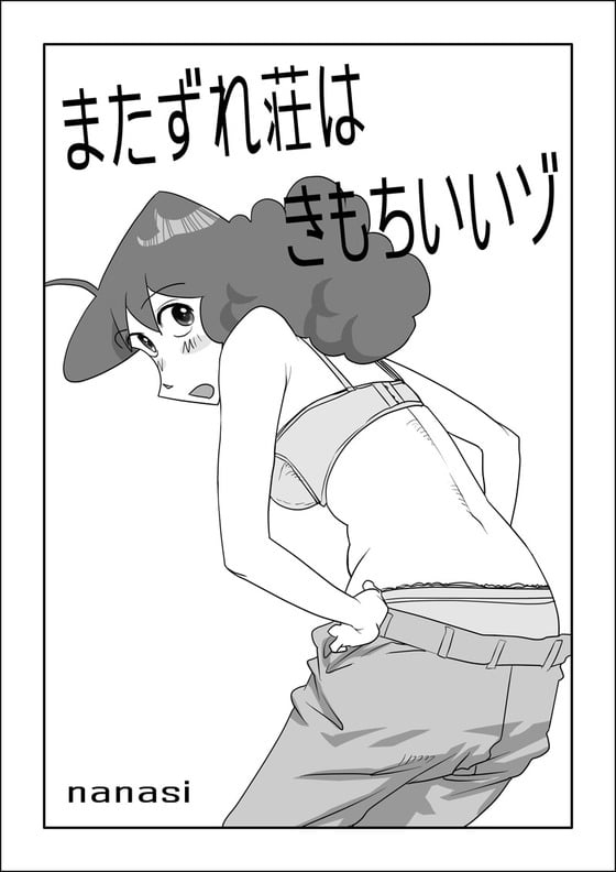 クレヨンしんちゃん カラーエロ漫画 ゲスのひろしが義妹のむさえと不倫セックスするゾ