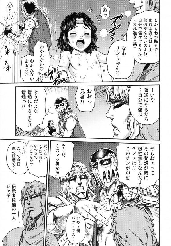 世紀末鉄仮面伝説4ページ7
