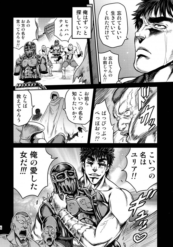 世紀末鉄仮面伝説4ページ14