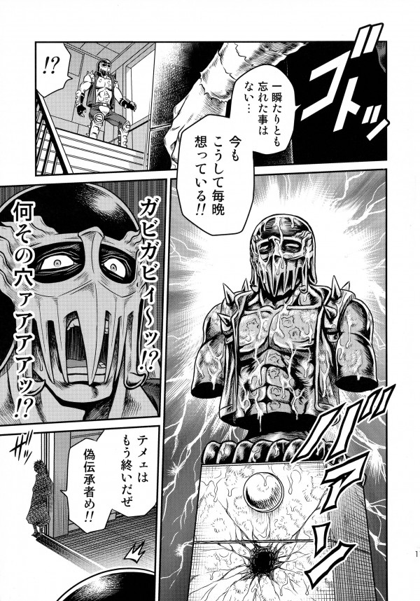 世紀末鉄仮面伝説4ページ15