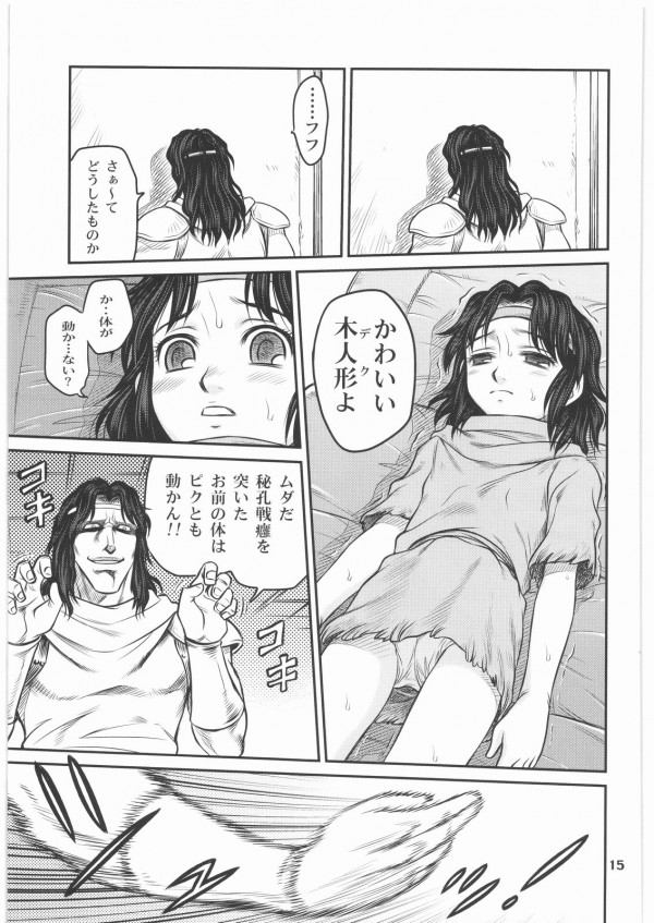 世紀末鉄仮面伝説2ページ13