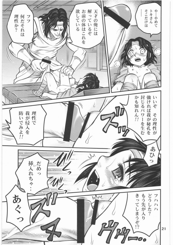 世紀末鉄仮面伝説2ページ19