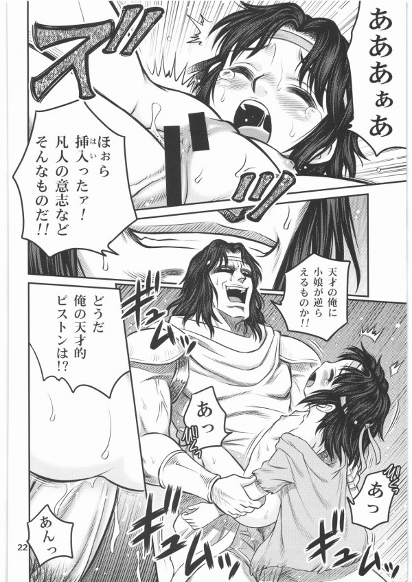 世紀末鉄仮面伝説2ページ20