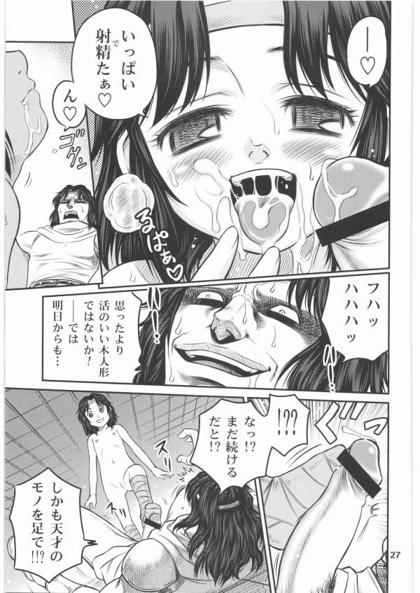 世紀末鉄仮面伝説2ページ25