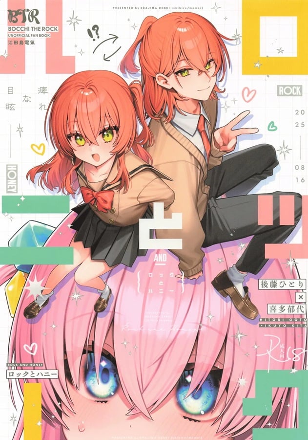 目覚めると男になっていた喜多ちゃんが外見も内面もイケメンすぎて… ぼっちちゃん