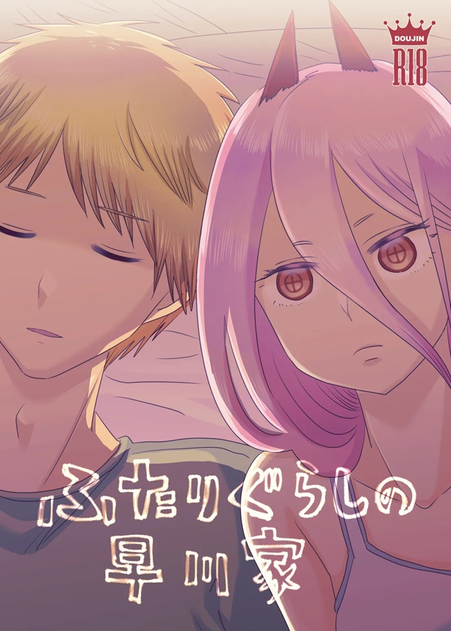 お気に入りのデンジのチ●コで大はしゃぎのパワー、ギザ歯で傷付けないよう唇と舌でソフトフェラ【チェンソーマン】