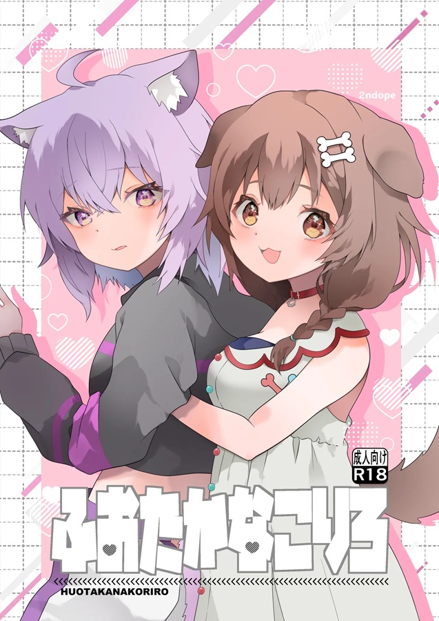 唾液プレイでスイッチの入ったころねの本気ピストンが半端なくてガチイキ失神しちゃう猫又おかゆ