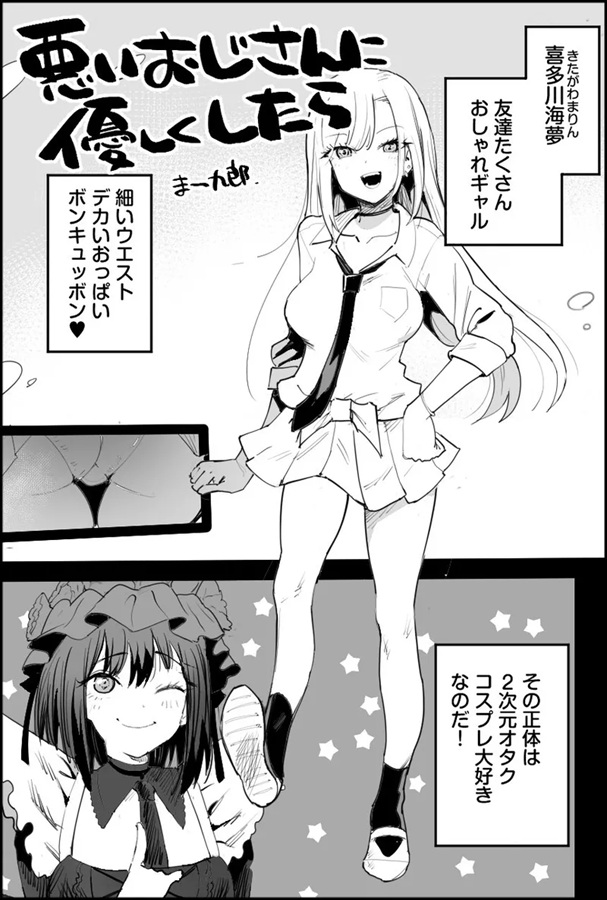 困っているおじさんを助けてあげたお返しがロストバージンで号泣堕ち 喜多川海夢