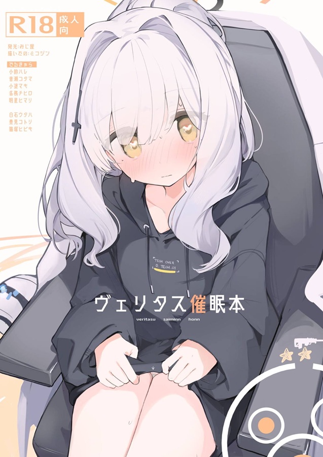 小鈎ハレ、徹夜で自作した●●アプリを自分に使われてエナドリ臭のするアソコを吸われてしまう