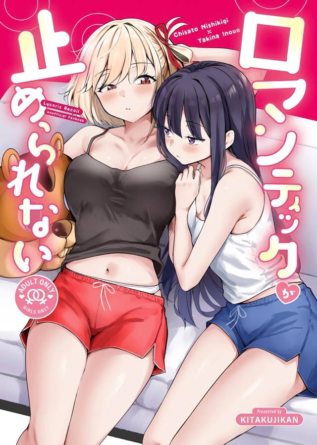 『セックスをしましょう』たきな、ムード作りのために千束とラブホに来たら期待以上の熱い夜に