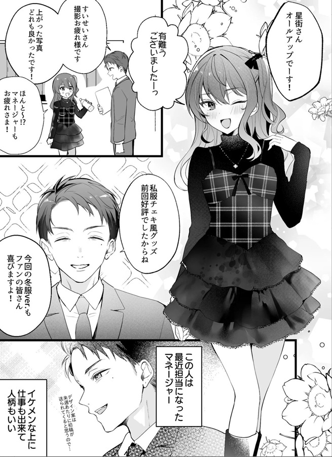 星街すいせい、挿入中にビン勃ちしたクリをグリグリされて次回３P了承堕ち